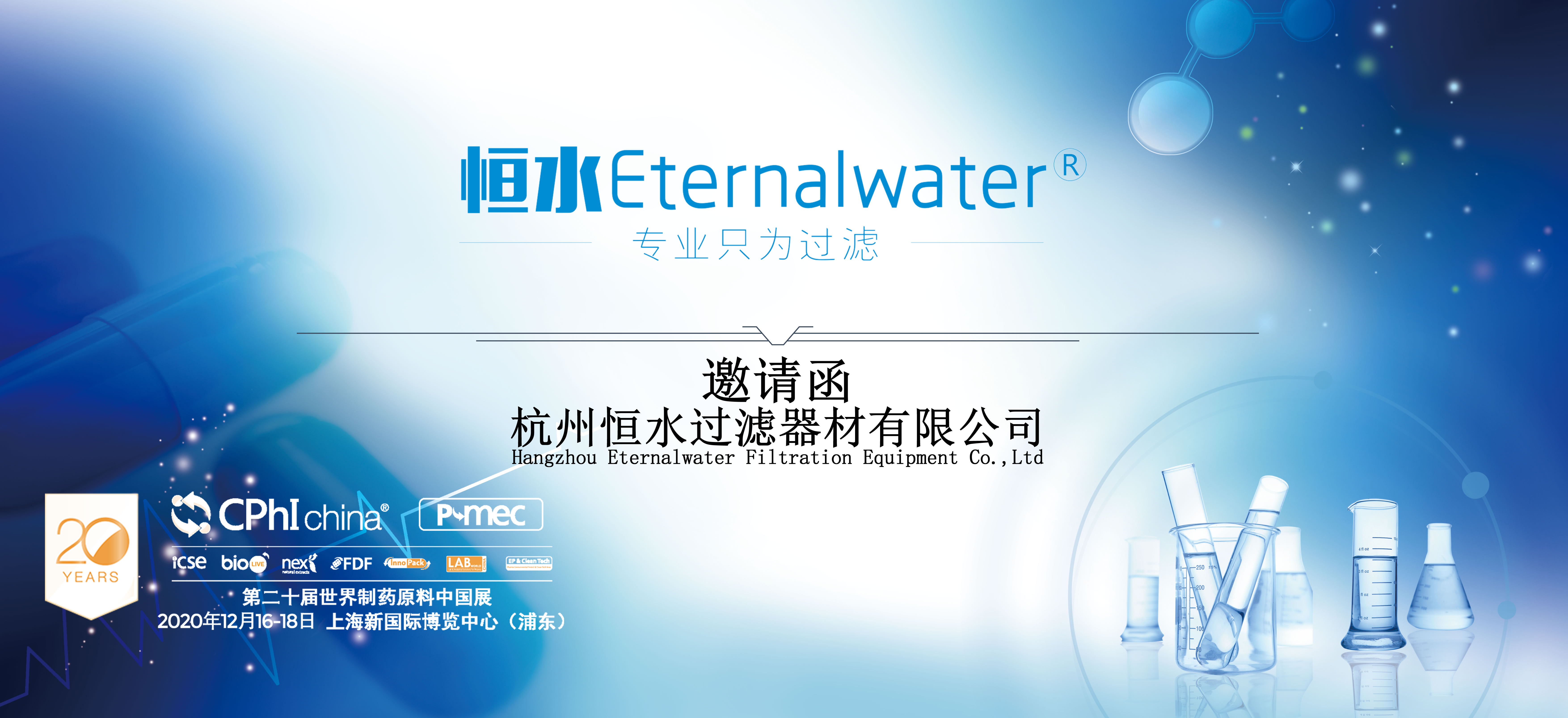 金年会金字招牌信誉至上过滤 | P-MEC China 2020