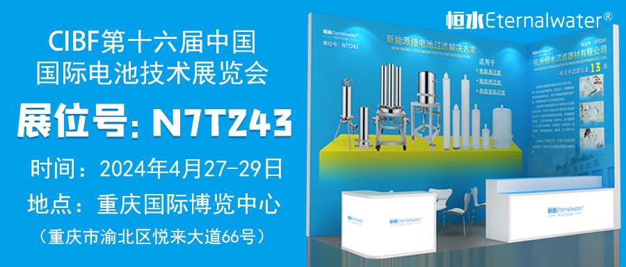 金年会金字招牌信誉至上过滤|邀请您参加CIBF第十六届重庆国际电池技术交流会/展览会