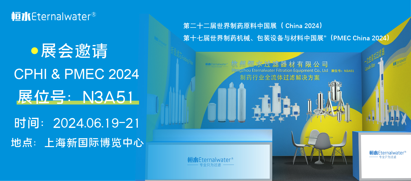 展会预告|金年会金字招牌信誉至上过滤邀请您参加2024CPHI