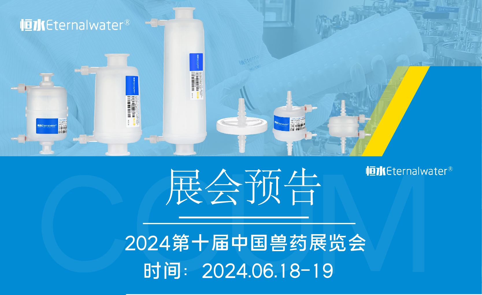 金年会金字招牌信誉至上过滤|邀请您参加2024第十届中国兽药展览会（CCUM)
