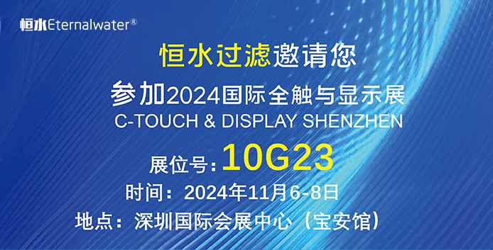 金年会金字招牌信誉至上过滤| 邀请您参加2024年国际全触与显示展，期待您的莅临