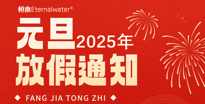 金年会金字招牌信誉至上过滤| 2025年元旦放假通知！