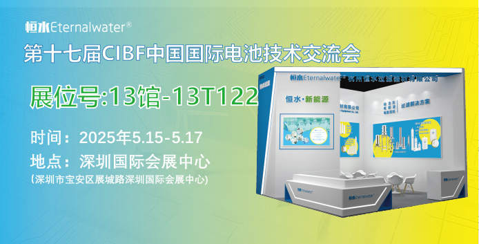 金年会金字招牌信誉至上过滤邀请您参加CIBF2025