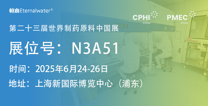 金年会金字招牌信誉至上过滤邀请您参加CPHI & PMEC China 2025